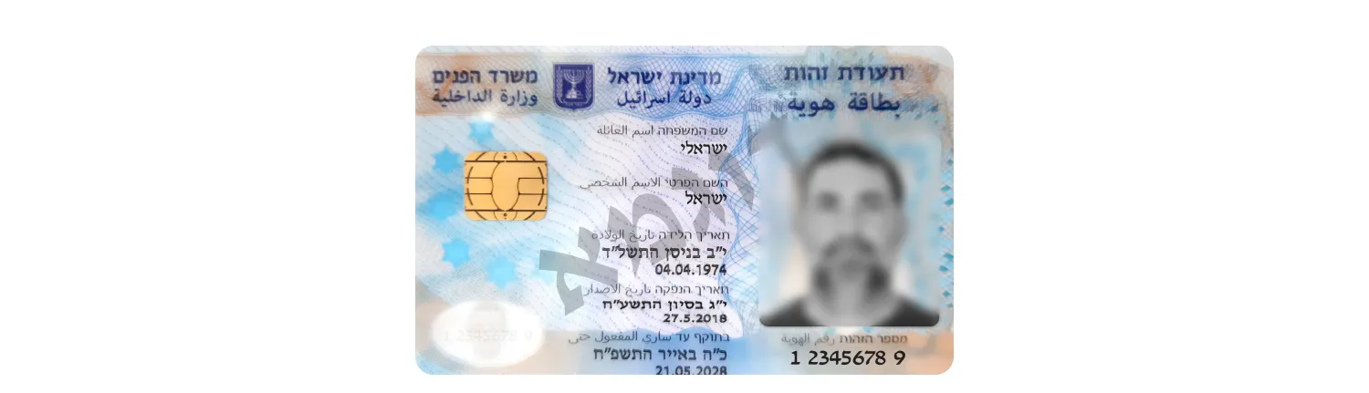 Israeli identity card