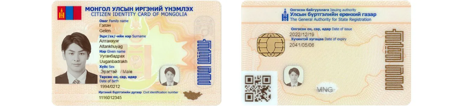 Mongolian ID card