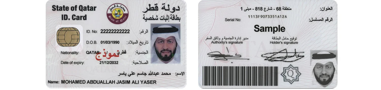 Qatari ID card from 2015