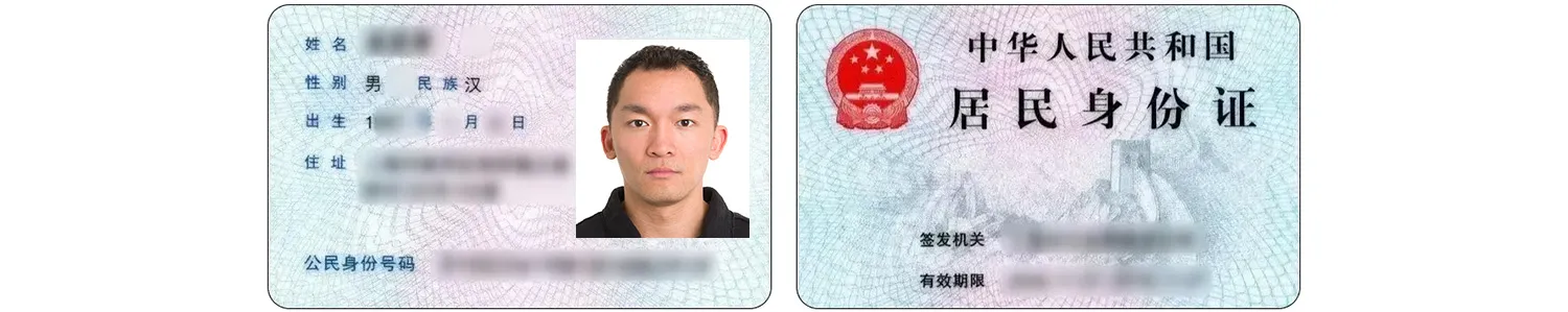 Chinese ID card