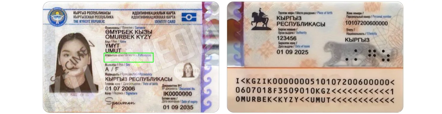 Kyrgyzstan ID card from 2025