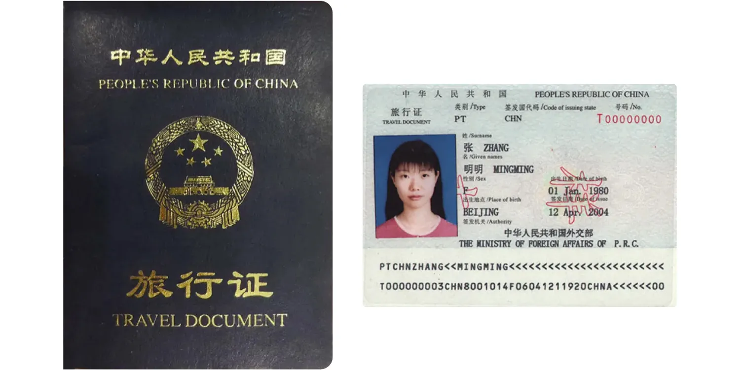 Chinese travel document from 2010