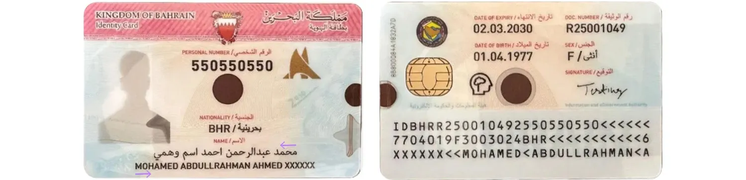 Bahrain’s national ID card