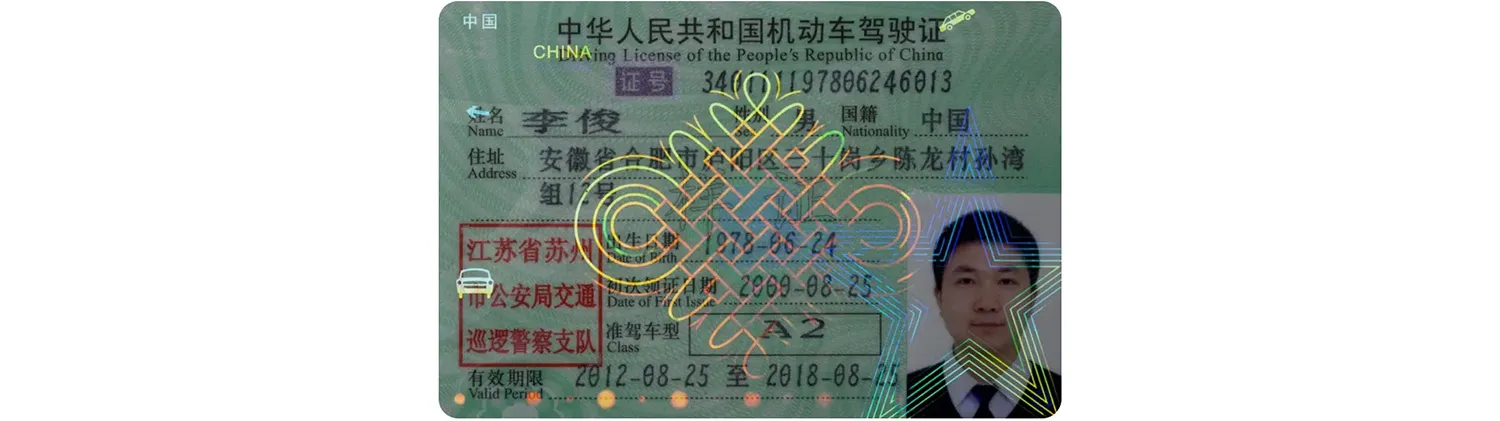 Chinese driver’s license - big glare